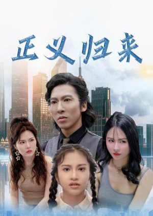 Zheng Yi Gui Lai (2024) poster