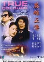 True Colours Hong Kong Movie(1986) photo