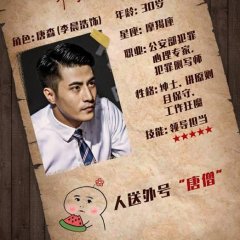 Visible Lie Chinese Drama photo