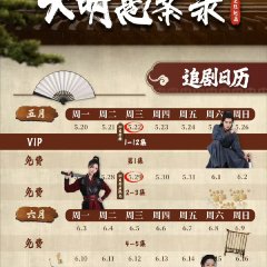 Flying Shadow Worm: A Ming Dynasty Mystery Legal Case Chinese Drama photo