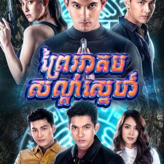 Shadow Enemy Thai Drama photo