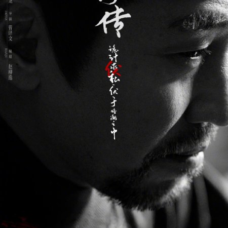 Legend of Zang Hai (2025)