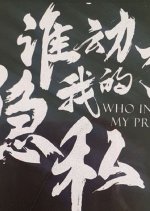 Who Invaded My Privacy Chapter 3