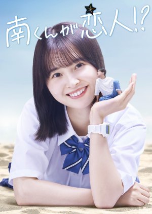 Minami-kun no Koibito?! (2024) poster