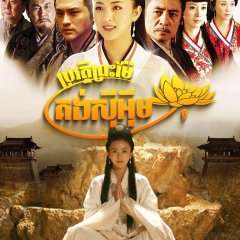 The Legend of Princess Miaoshan Chinese Drama photo