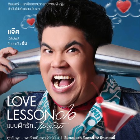 Love​ Lesson (2024)