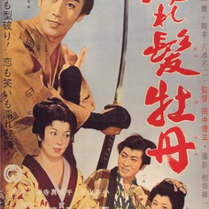 Nuregami Botan (1961)