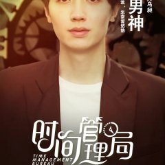 Time Management Bureau Chinese Drama photo