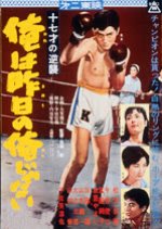 Counterattack at Seventeen Years Pt.３ (1960) poster
