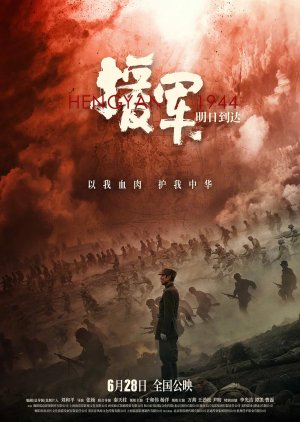Hengyang 1944 (2024) poster