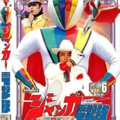 J.A.K.Q. Dengekitai Japanese Drama photo