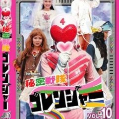 Himitsu Sentai Goranger Japanese Drama photo