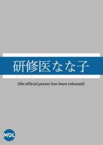 Yuzurenai Yoru Japanese Drama photo