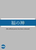 Fuku no Kami