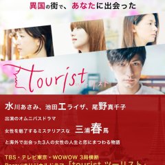 Tourist Japanese Drama photo