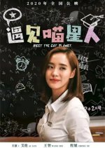 Meet the Cat Planet Chinese Movie(0000) photo