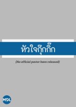 Hua Jai Gookgik Thai Drama(1990) photo