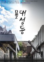 DMZ Daeseongdong Korean Drama photo