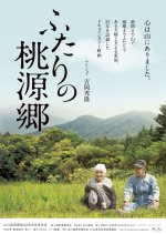 An Eden For Two Japanese Movie photo