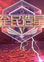 King Maker Season 5 Hong Kong TV Program photo