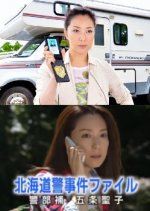 Hokkaido Kei Jiken File: Keibuho Gojo Seiko 1 Japanese Drama photo
