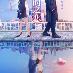 Timed Love Chinese Drama(2022) photo