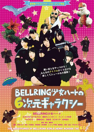 The Adventures of BELLRING Girls Heart Across the 6th Dimension (2014) poster