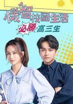 Youngsters on Fire Season 3 Taiwanese Drama photo