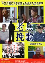 Rohei Banka Ikyo ni Ikiru