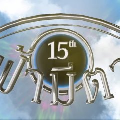 Fah Mee Ta 2022 Thai Drama photo