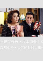 Furin Chosain Katayama Yumi 10 Japanese Drama photo