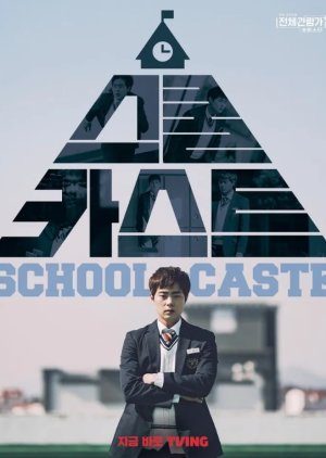 School Cast (2022) poster
