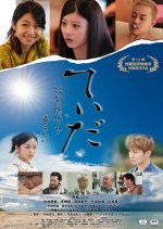 I Want to Walk in the Sun Someday Japanese Movie photo