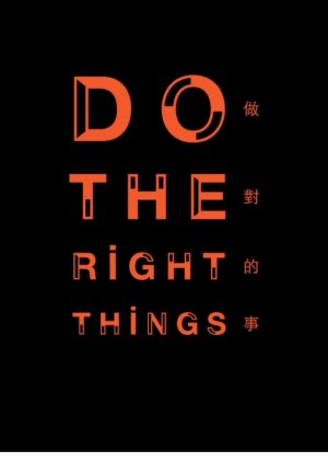 Do The Right Things (2015) poster