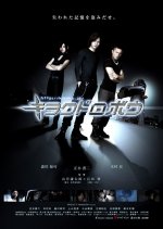 The Memory Stealers Japanese Movie photo