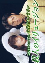 Meitantei Catherine 11: Satsujin no Iryujon Japanese Drama photo