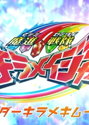 Mashin Sentai Kiramager: Kirameki Movies (2020) poster