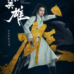 Growing Pains of Swordsmen Chinese Drama photo
