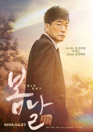 Spring in December (2022) poster