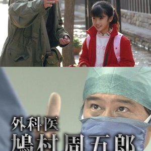 Gekai Hatomura Shugoro: Yami no Karute 3 (2007)