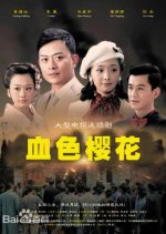 Cherry Color Chinese Drama photo