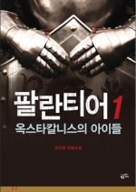 Palantier Korean Movie photo