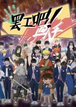 Strike It! Painters Chinese Drama photo