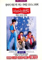 To You from Me Korean Movie(1994) photo