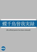 Cho Chidori Soga Jitsuroku