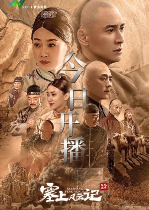 Sai Shang Feng Yun Ji (2020) poster