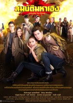 The Lost Treasures Thai Drama photo