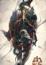 Man and Monsters Chinese Drama photo