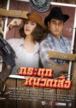 Kratuknuad Seua Thai Drama(2015) photo