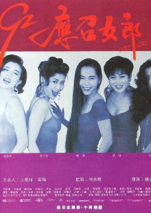 Call Girl '92 (1992) poster